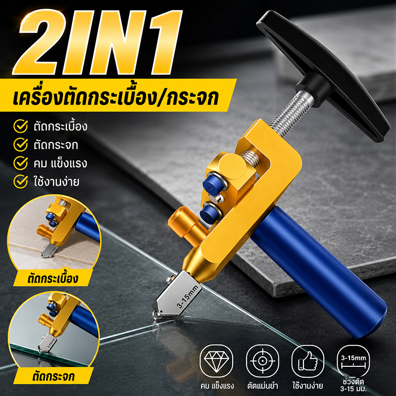 เครื่องมือตัดกระเบื้องเซรามิก 2 in1เครื่องตัดกระจกชิ้นเดียวเครื่องมือมัลติฟังก์ชั่นแบบพกพา