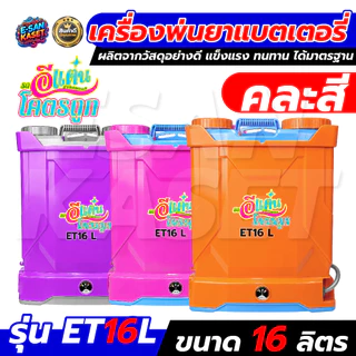 เครื่องพ่นยา พ่นน้ำ RAMPAG/ควายไทย 16ลิตร ถังพ่นยาแบตเตอรี่ หัวฉีดหลายรูปแบบ ใช้งานได้ต่อเนื่อง