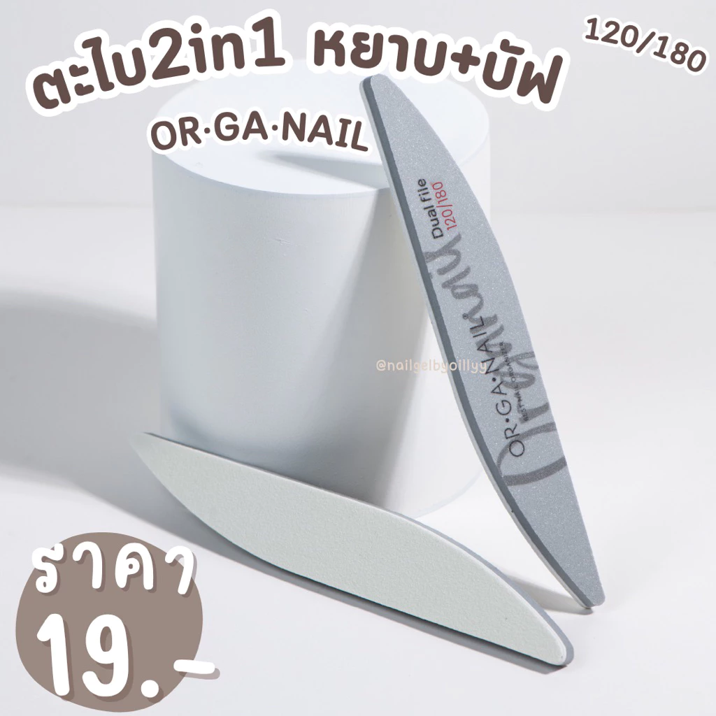 ตะไบ2in1 ORGANAIL 120/180💜พร้อมส่ง💜ตะไบหยาบและบัฟฟองน้ำในอันเดียว ตะไบออแกเนล ตะไบเล็บ