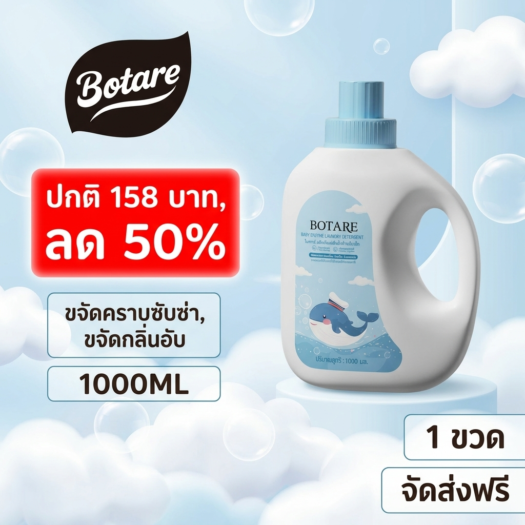 【1000ml】Botare น้ำยาซักผ้าเด็ก อ่อนโยนแบบออร์แกนิก สารสกัดคาโมมายล์ ขจัดคราบนมเปรี้ยว ซักมือซักเครื่องได้ ไร้สารตกค้าง