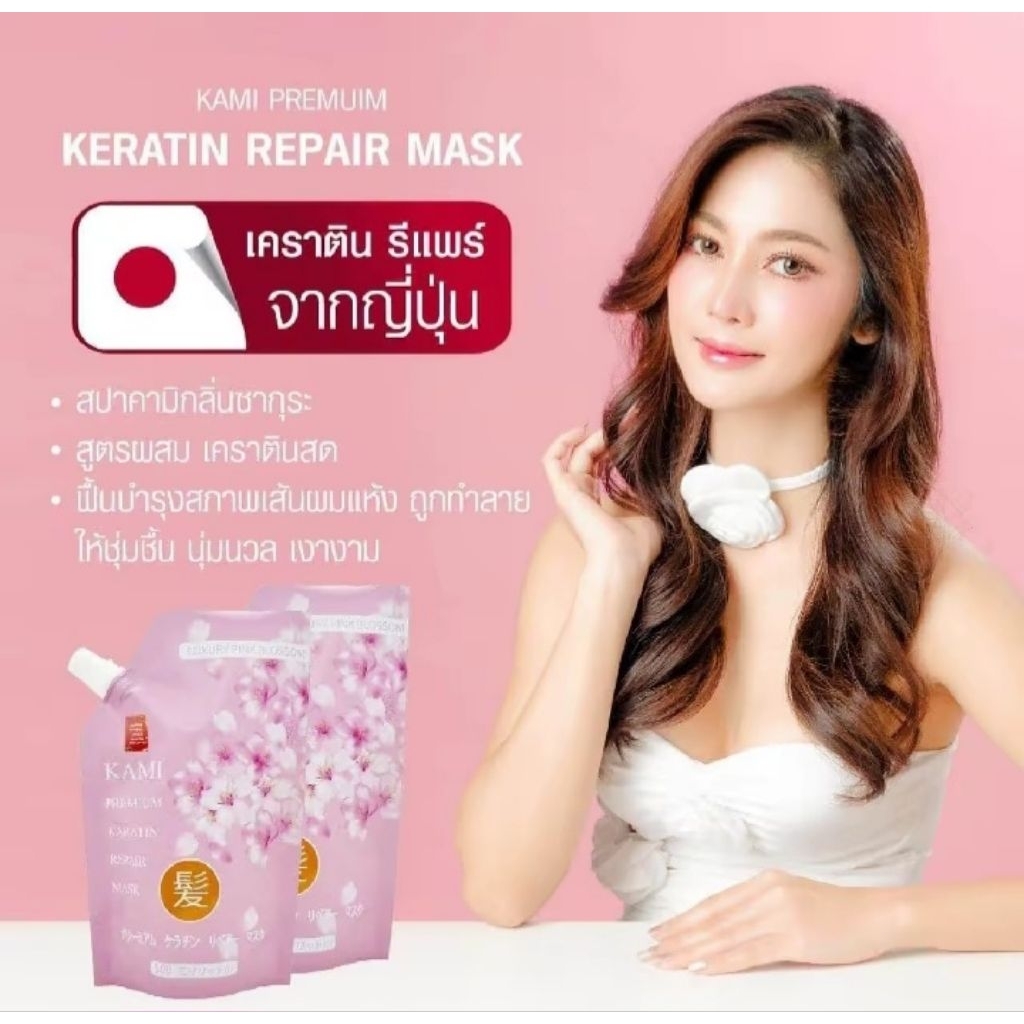 ✨ ใหม่! KAMI Premium Keratin Repair Mask เคราติสด จากญี่ปุ่น