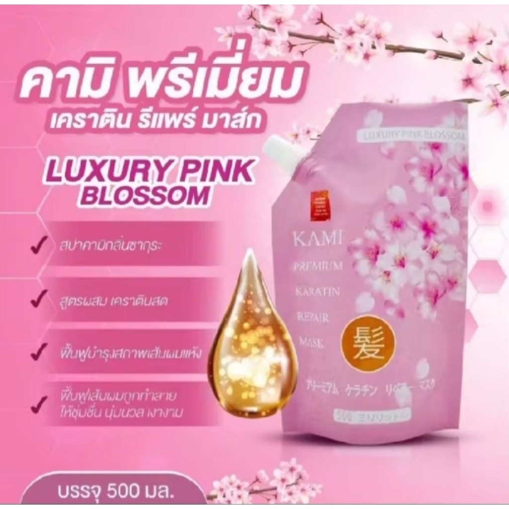 ใหม่! KAMI Premium Keratin Repair Mask เคราติสด จากญี่ปุ่น