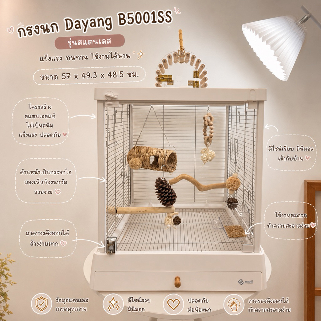 พร้อมส่ง กรงนก Dayang B5001SS(ซี่กรงสแตนเลส304) ขนาด 49.3*48.5*57 ซม.