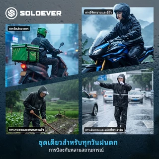 【TH】SOLOEVER เสื้อกันฝน 2ชิ้น กันน้ำ100% เหมาะสำหรับขี่ ผู้ชาย ผู้หญิง สวมใส่สบาย ราคาพิเศษ