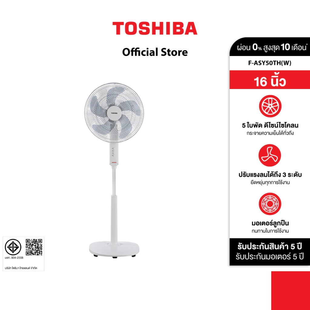 TOSHIBA พัดลมตั้งพื้น F-ASY50TH(W)