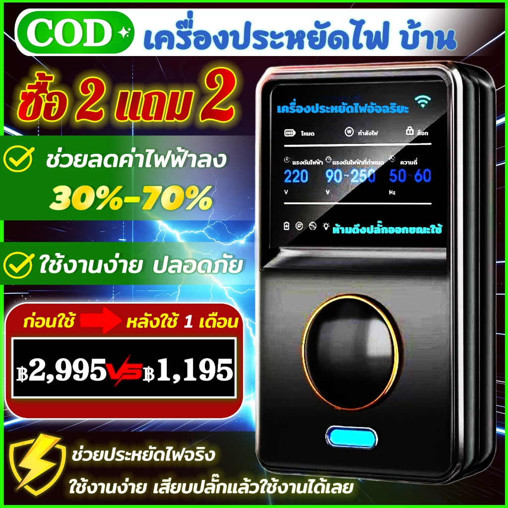 นาทีทอง💥【เครื่องประหยัดพลังงาน/เครื่องลดพลังงาน】 อุปกรณ์ประหยัดไฟฟ้า ลดค่าไฟฟ้า ใช้ในบ้าน วัสดุคุณภาพสูงใช้งานง่าย