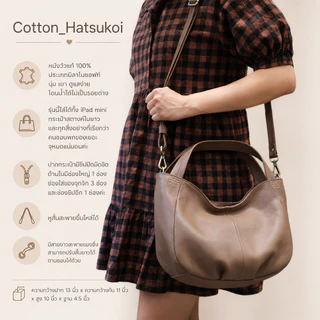 🔥หนังวัวแท้ นุ่มและเบาที่สุด ขายดีสุดๆ มาพร้อมสายยาว🔥 Cotton by Hatsukoi Leather Bag