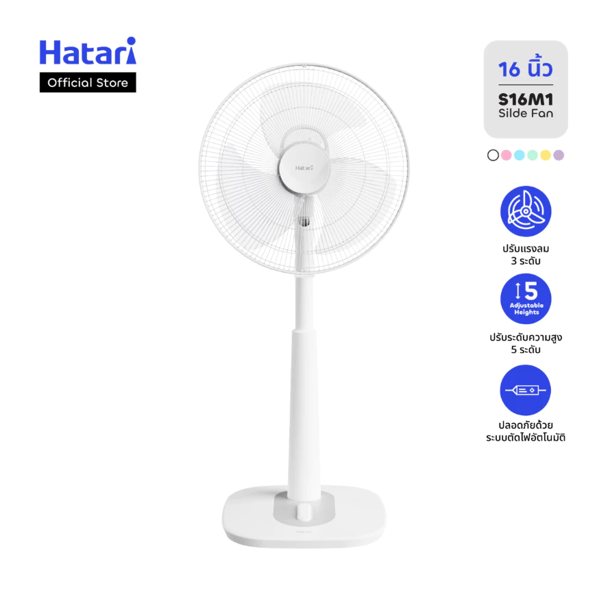 Hatari พัดลมปรับระดับ 16 นิ้ว รับประกันมอเตอร์ 3 ปี (S16M1)