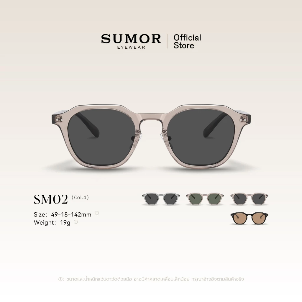 SUMOR : (SM02) ผลิตในประเทศไทย แว่นกันแดดผู้หญิง Polarized ของแท้ 100% แว่นกันแดดผู้ชาย กันแดดUV | Sunglasses