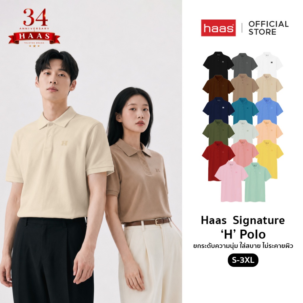 haas เสื้อโปโล Unisex ผู้ชาย ผู้หญิง New Item (รุ่นใหม่) SBSQ2174
