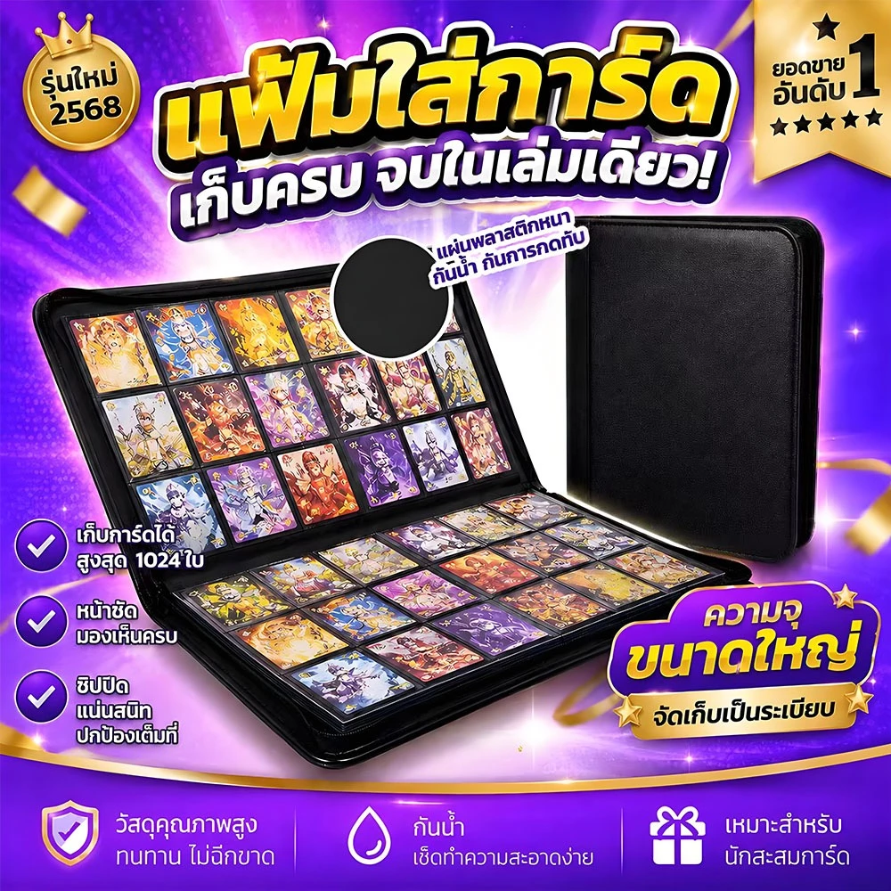 พร้อมส่ง แฟ้มใส่การ์ด สมุดใส่การ์ด แฟ้มสะสมการ์ด 4/9/12/16 ช่อง ใส่ได้ 1024ใบ เก็บเป็นระเบียบ พกพาสะดวก