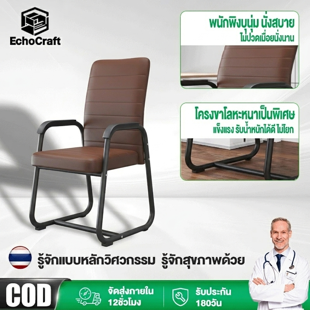 EchoCraft เก้าอี้ทำงาน เก้าอี้ประชุมนั่งนานไม่เมื่อย ออกแบบตามหลักสรีรศาสตร์ ขาเก้าอี้รูปโค้งโลหะหนา
