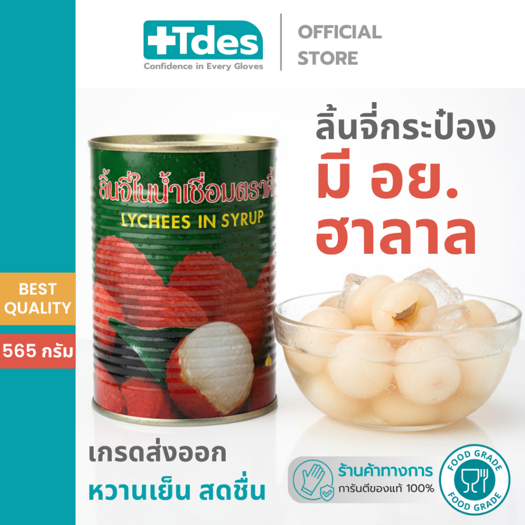 ลิ้นจี่กระป๋อง [ราคาส่ง] BEE ลิ้นจี่ในน้ำเชื่อม 565กรัม