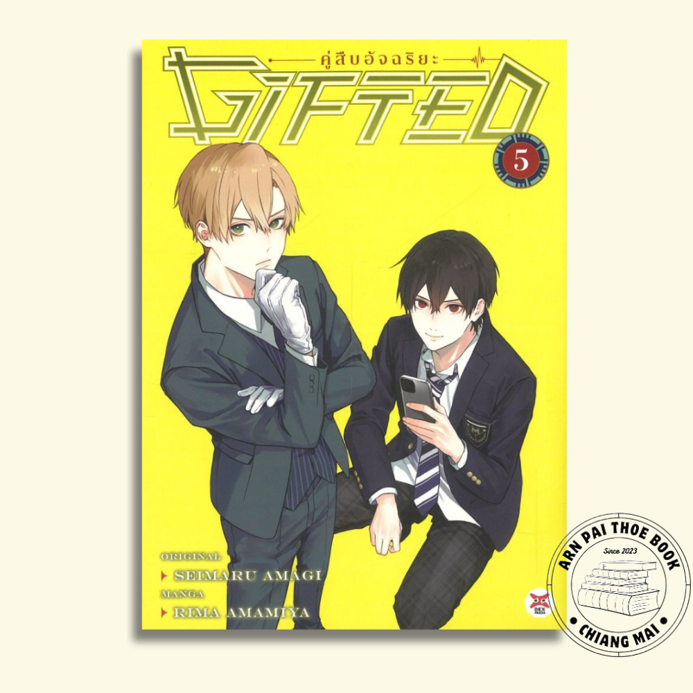 [พร้อมส่ง] หนังสือ Gifted คู่สืบอัจฉริยะ เล่ม 1-5 (Mg) #SEIMARU AMAGI #การ์ตูน #มังงะ