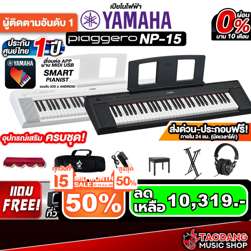 Yamaha NP-15 คีย์บอร์ดไฟฟ้า Yamaha NP15 Electric Keyboard - เต่าแดง