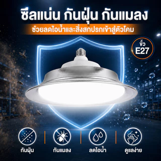 โคมไฟไฮเบย์ ไลท์โคมไฟระย้า E27 โคมไฟโรงงานกันน้ำ IP68 ขั้ว ใช้ในโกดัง ลานจอดรถ ในบริษัท 6500K แสงขาว 50W-200W