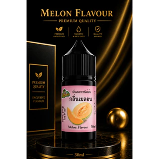 เมล่อน กลิ่นผสมอาหารชนิดน้ำเข้มข้น กลิ่นเมล่อน Melon Flavour ขนาด 30-100ML