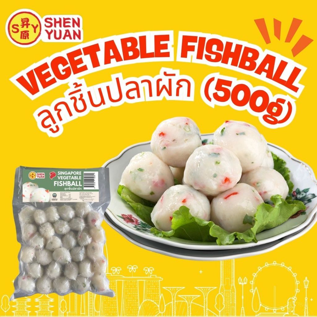 SY ลูกชิ้นปลา -ลูกชิ้นปลาผัก (500g - ประมาณ 33 ชิ้น)