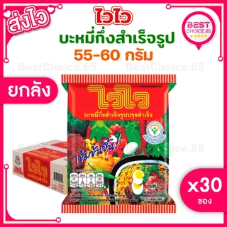 (ยกลัง 30 ซอง) มาม่า MAMA บะหมี่กึ่งสำเร็จรูป ขนาด 55 กรัม เลือกรสได้ [S]