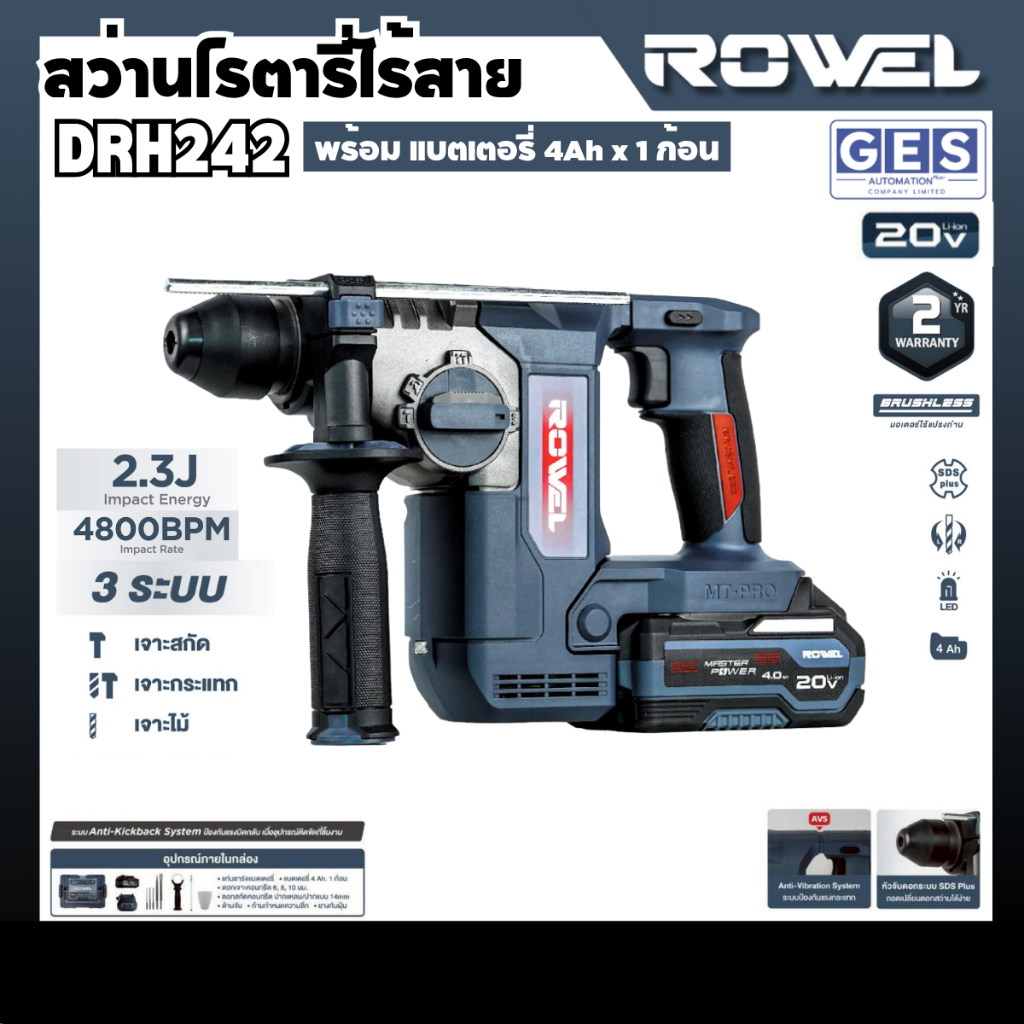 ROWEL สว่านโรตารี่ไร้สาย 20V 24mm (พร้อม แบตเตอรี่ 4.0Ah) รุ่น DRH242 สินค้ารับประกันศูนย์ 2 ปี