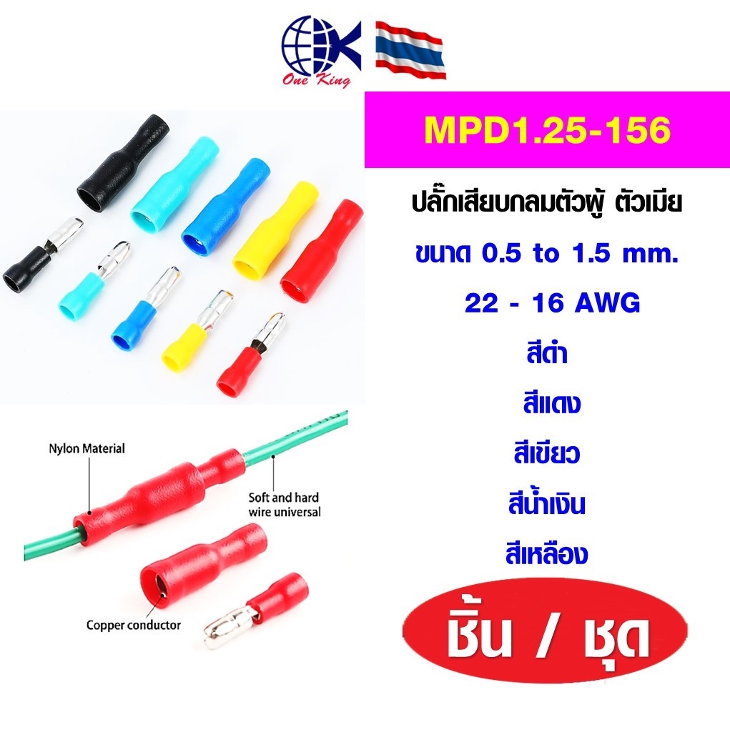 1.25-156 MPD-FRD ปลั๊กเสียบกลมตัวผู้  ปลั๊กเสียบกลมตัวเมีย หัวระเบิด หางปลาเสียบ หางปลาทองเหลือง ทองเหลือง