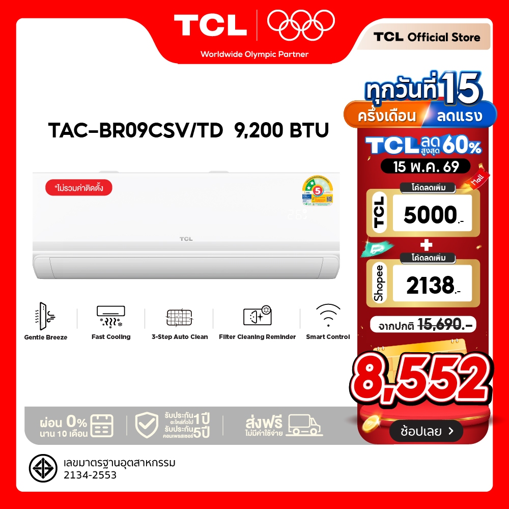 TCL BreezeIN Pro แอร์ประหยัดไฟเบอร์ 5 2 ดาว AI Full DC Inverter ขนาด 9,200-23,900BTU เย็นไว