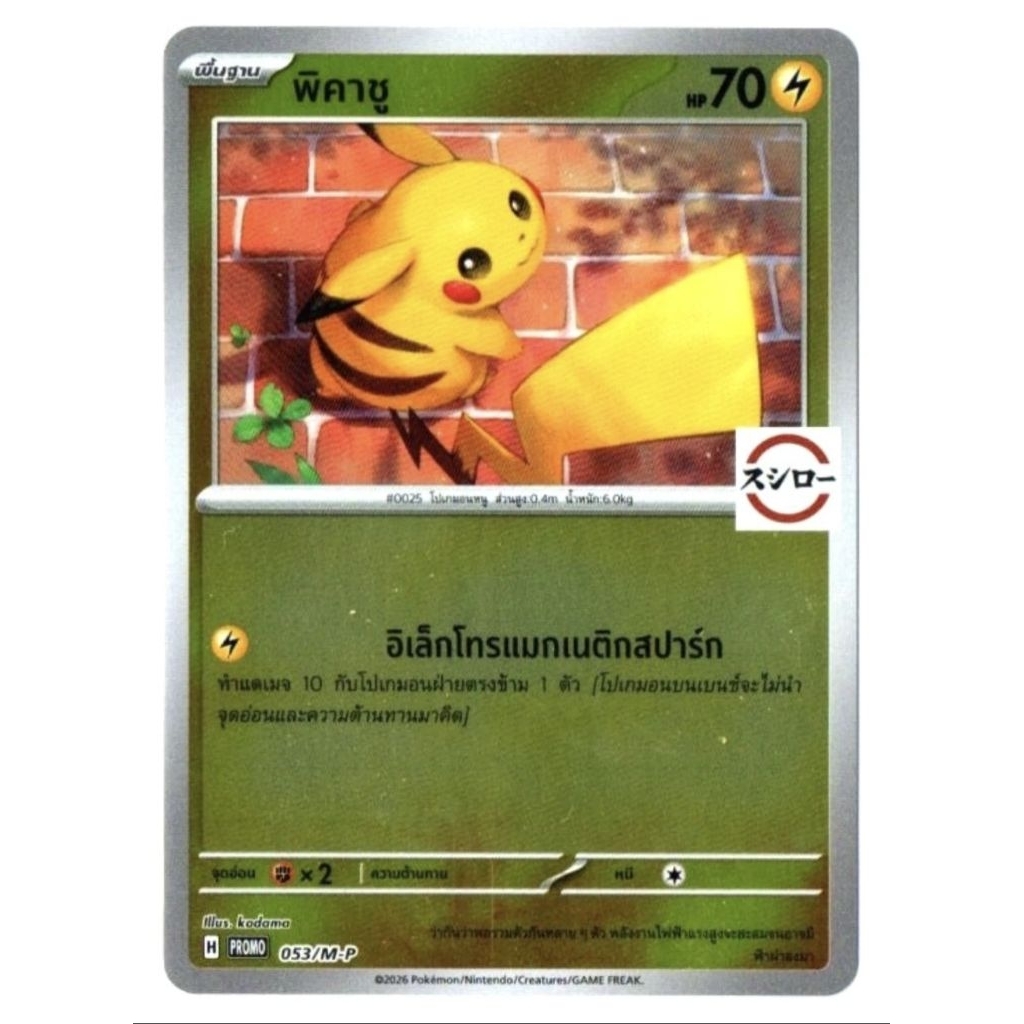 การ์ด Pokemon X sushiro งานลิขสิทธิ์แท้ โปเกมอน ซูชิโระ