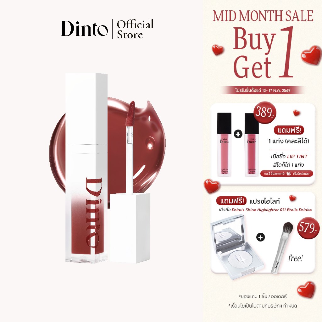 [Snowwhite Collection] Dinto: Mirrorless Lip Oil Gloss ลิปออยล์กลอส [Official]
