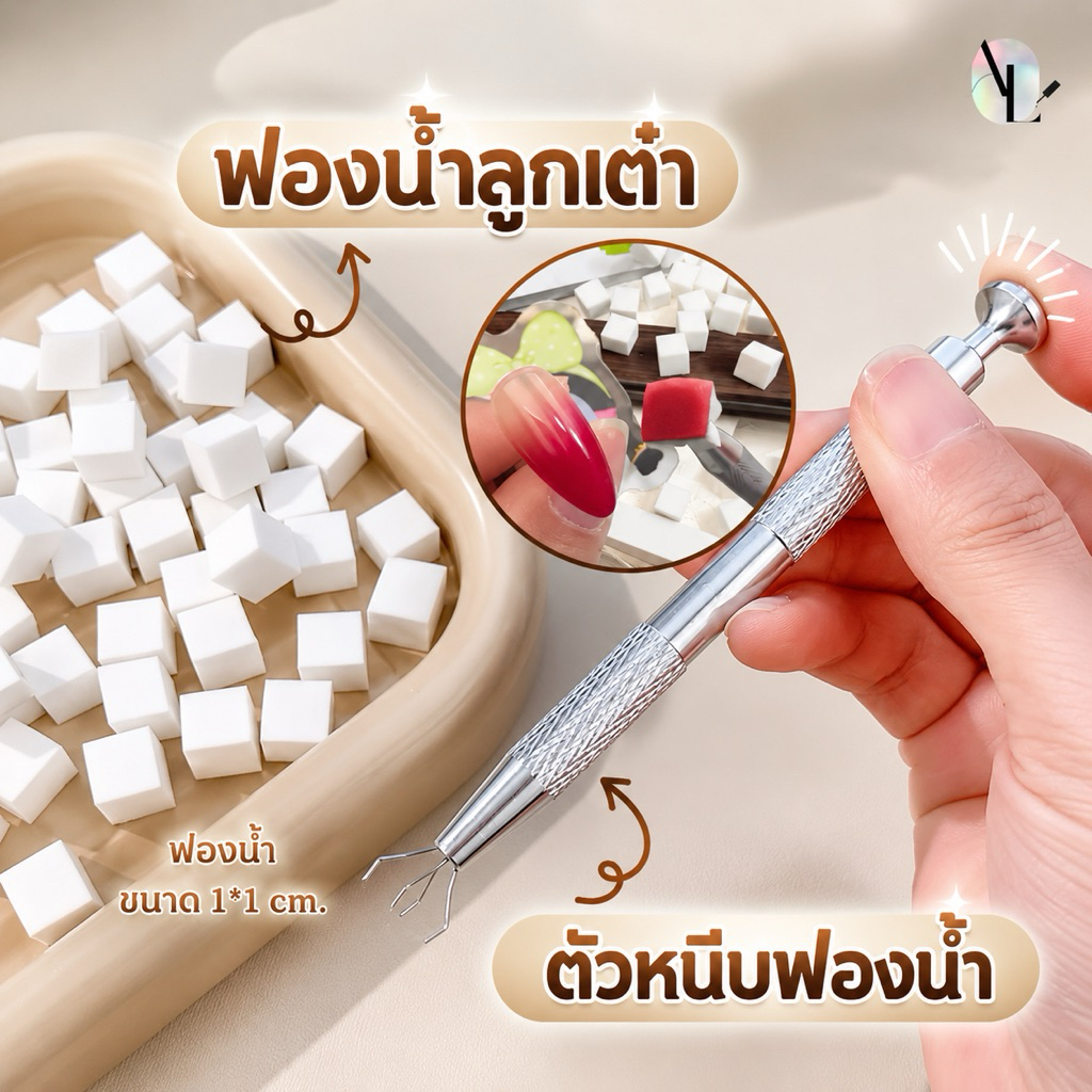 ฟองนํ้าไล่สีเล็บ ฟองนํ้าลูกเต๋า ตัวคีมฟองนํ้า