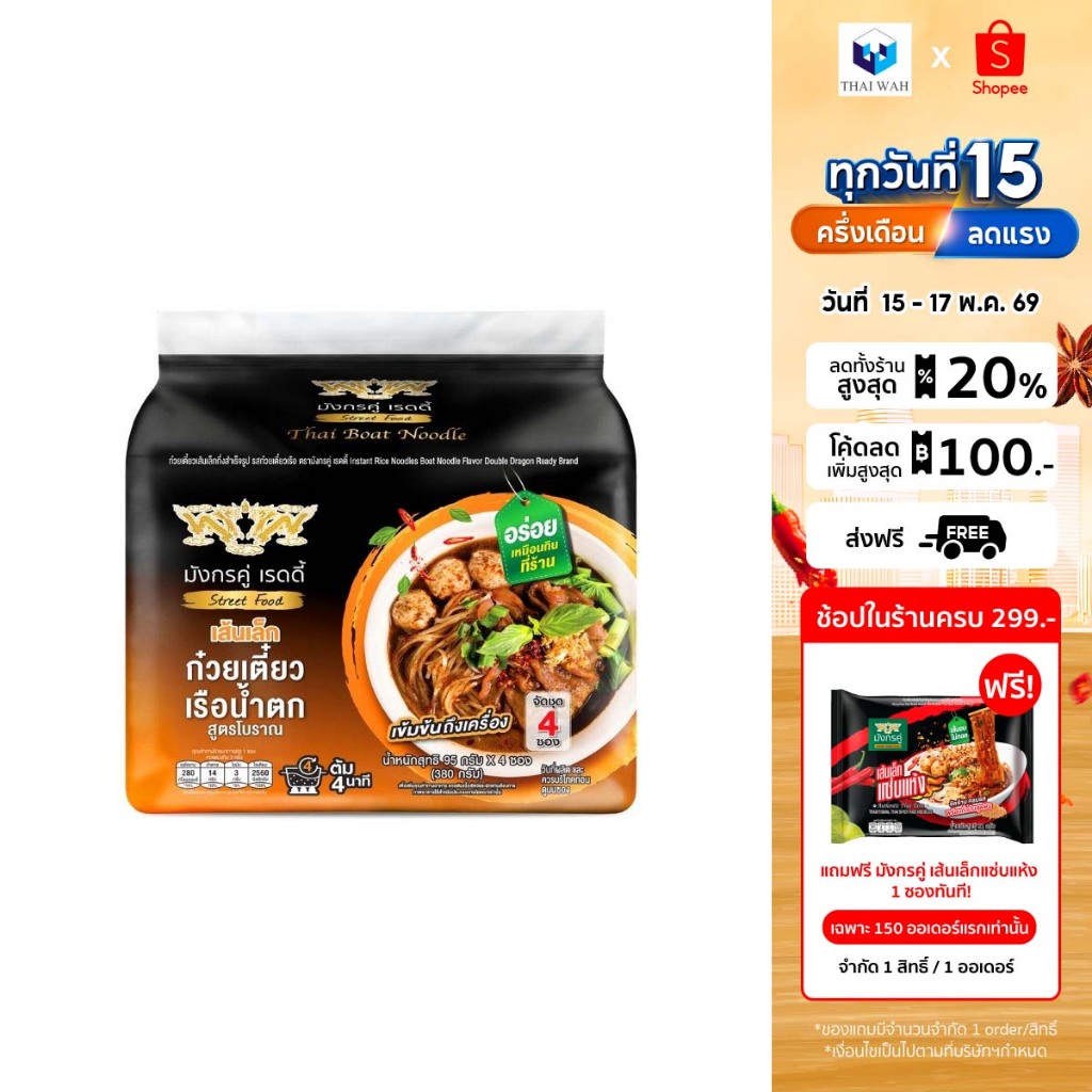 มังกรคู่ เรดดี้ รสก๋วยเตี๋ยวเรือน้ำตก เส้นเล็กกึ่งสำเร็จรูป 95 กรัม แพ็ค 4 ชิ้น (แบบซอง)