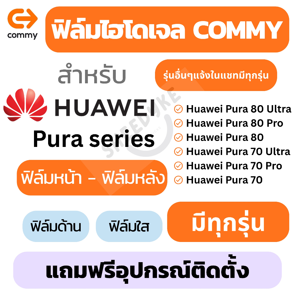ฟิล์มไฮโดรเจล Huawei Pura 80 Ultra,Pura 80 Pro,Pura 80,Pura 70 Ultra,Pura 70 Pro,Pura 70,มีทุกรุ่น
