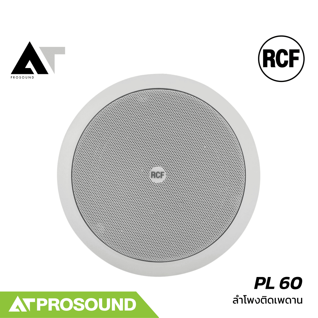 RCF PL 60 ลำโพงติดเพดานฟูลเรนจ์ 6 นิ้ว 6 วัตต์ ระบบโวลต์ไลน์ 100V สำหรับงานติดตั้งพาณิชย์ ATProsound