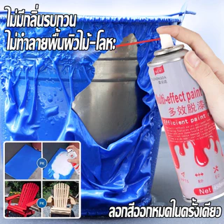 สเปรย์ลอกสี 450 มล ล้างสีทุกชนิด ลอกสีได้เร็ว ไม่ทำลายพื้นผิว