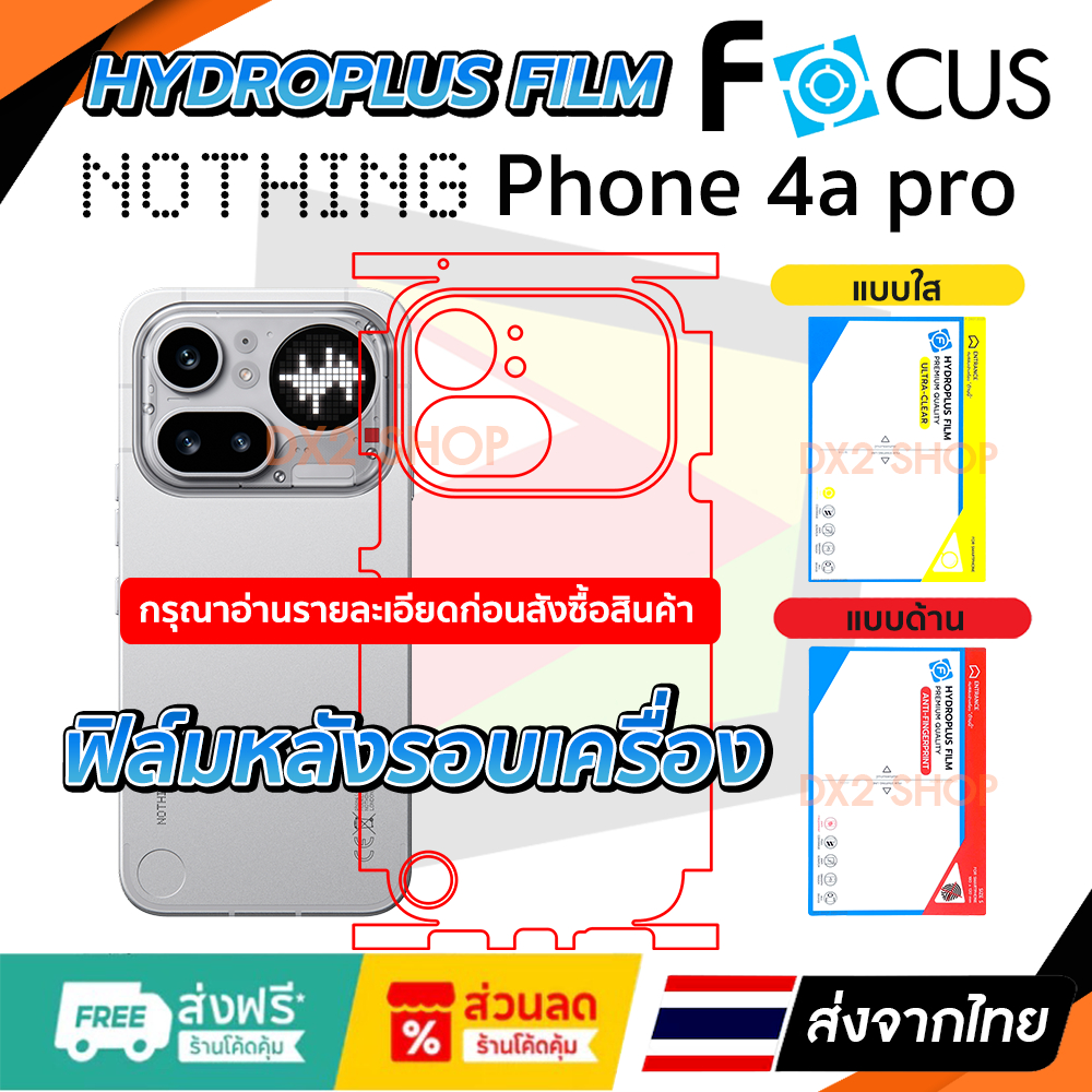 ฟิล์มรอบเครื่อง Nothing Phone 4a pro  แบบไฮโดรเจล มีสองยี่ห้อให้เลือก Focus และ Hi-Shield