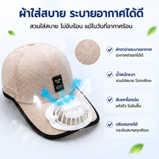 【เย็นเร็วทันใจ】 aหมวกพัดลมพลังงานแสงอาทิตย์ ชาร์จได้ทั้งโซลาร์เซลล์และ USB หมวกพัดลมโซล่าเซลล์ หมวกกันแดด