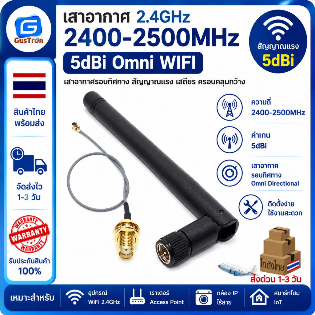 เสาอากาศ 2.4GHz 2400-2500MHZ 5dBi Omni WIFI Antenna with cable IPX connector