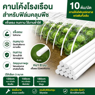 แพ็คละ 10ชิ้น เส้นผ่านศูนย์กลาง 4/6/8 มม. (แท่งกลมตัน)GLASS FIBER TUBE 120/150/180cm ไม้ค้ำต้นไม้ หลักไม้เลื้อย เสา