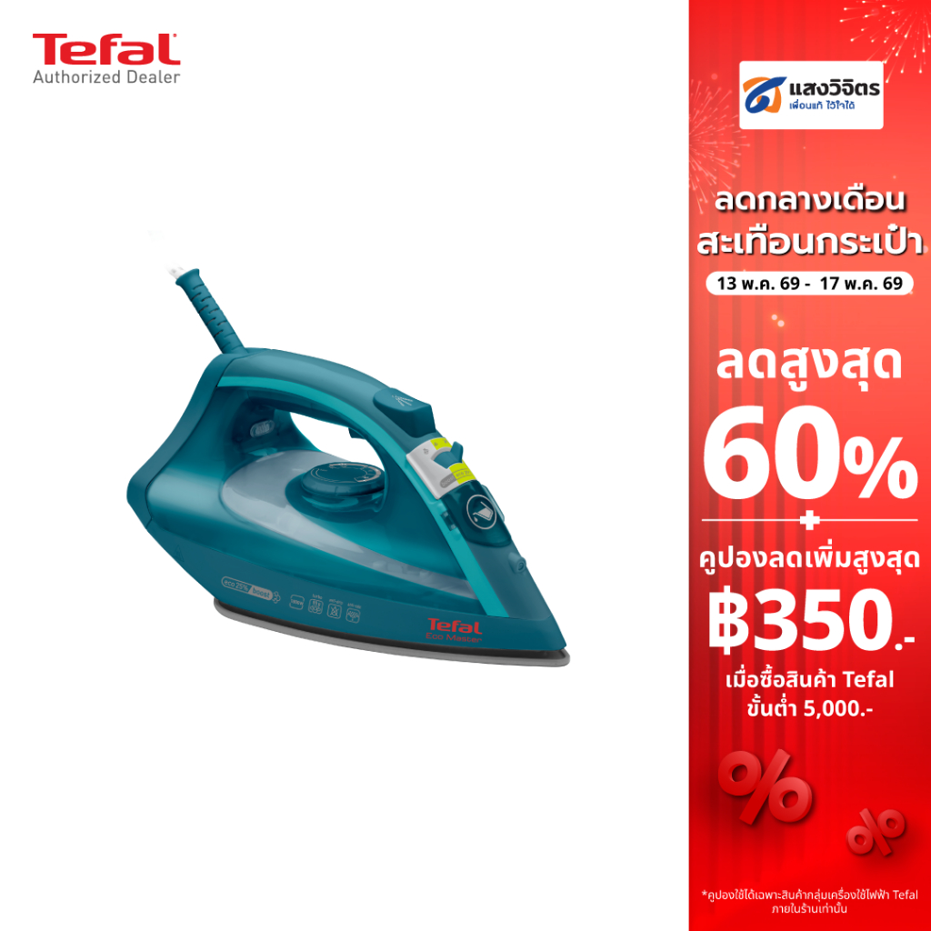 Tefal เตารีดไอน้ำ รุ่น FV1720T0 (1,800 W 200 ML) ประกัน 2 ปี จากบริษัท