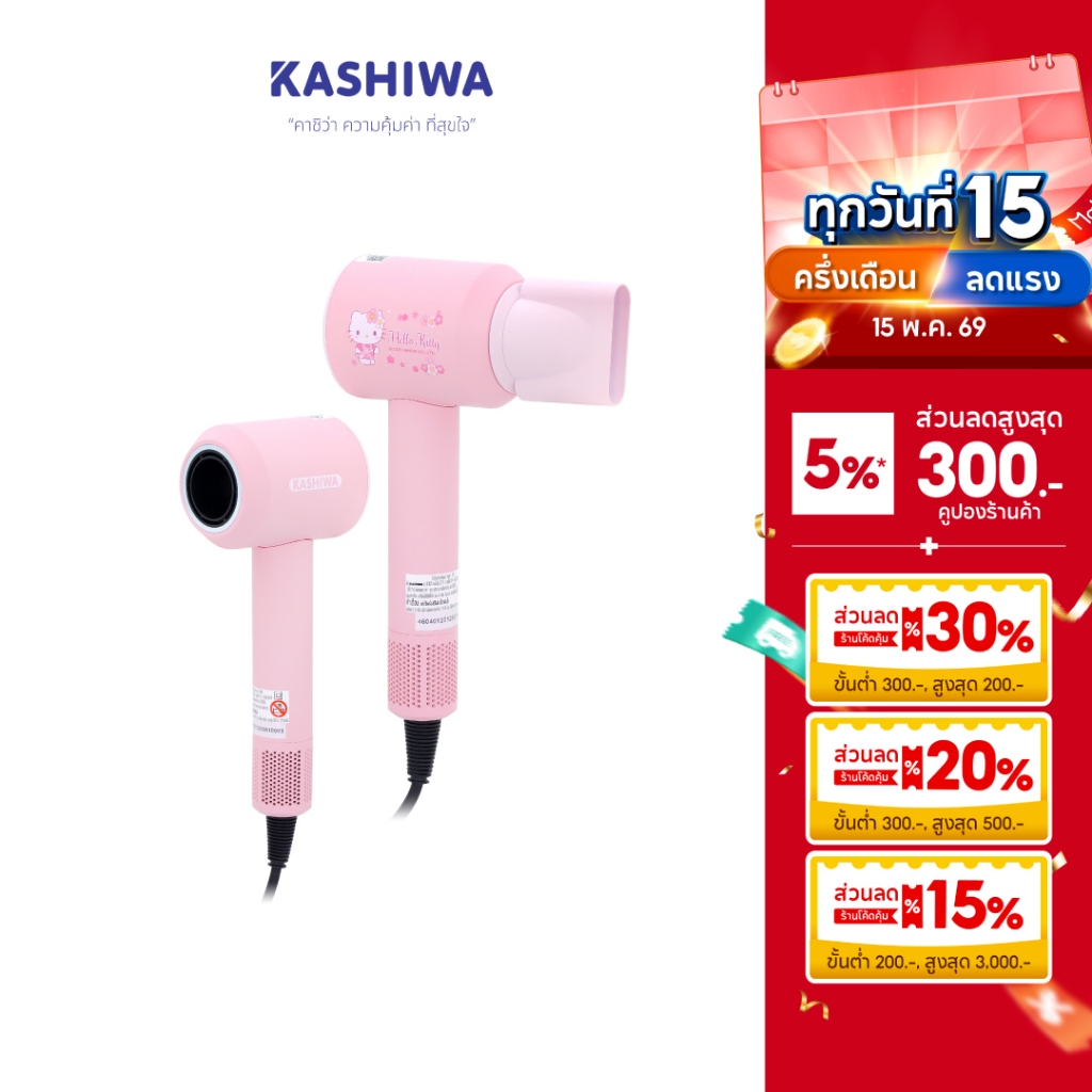 [ส่งด่วน+โค้ดไลฟ์ลดสูงสุด50%] Hello kitty ไดร์เป่าผมไฟฟ้า Kashiwa รุ่น HR-1401 กำลังไฟ 1400 วัตต์ ลิขสิทธิ์แท้