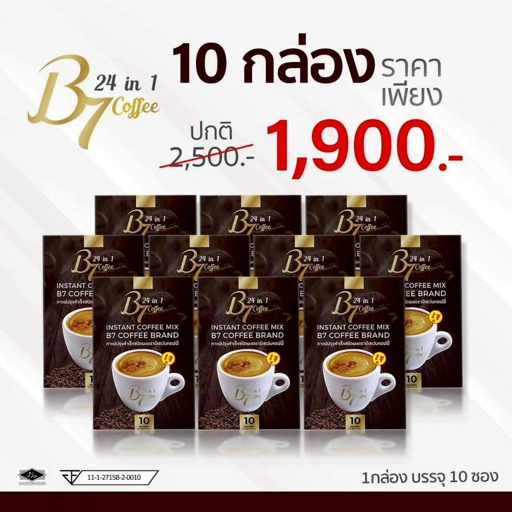 กาแฟ B7☕10กล่อง(100ซอง)ปกติ 2,500/ไม่มีน้ำตาล เบาหวานความดันไขมันสูง ผู้สูงอายุทานได้(1 กล่อง มี10ซอง)