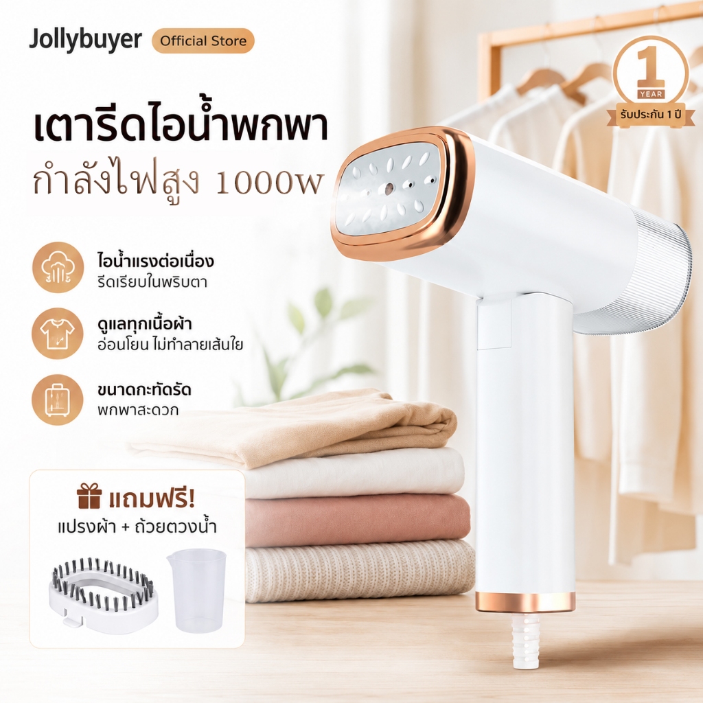 Jollybuyer TQ-103 เตารีดพกพา เตารีดแบบมือถือ ขนาด 120ml ความจุ 1000W-รับประกัน 12 เดือน