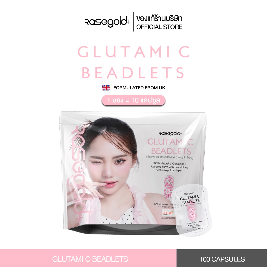 [New] Glutami C Beadlet โฉมใหม่! นวัตกรรมจากประเทศอังกฤษ (1 ซองบรรจุ 10 เม็ด) ราคา ถูกที่สุด ดีลบีเคเค