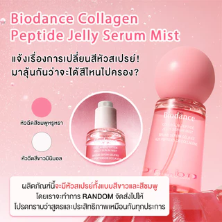 BIODANCE Collagen Peptide Jelly Serum Mist 50ml