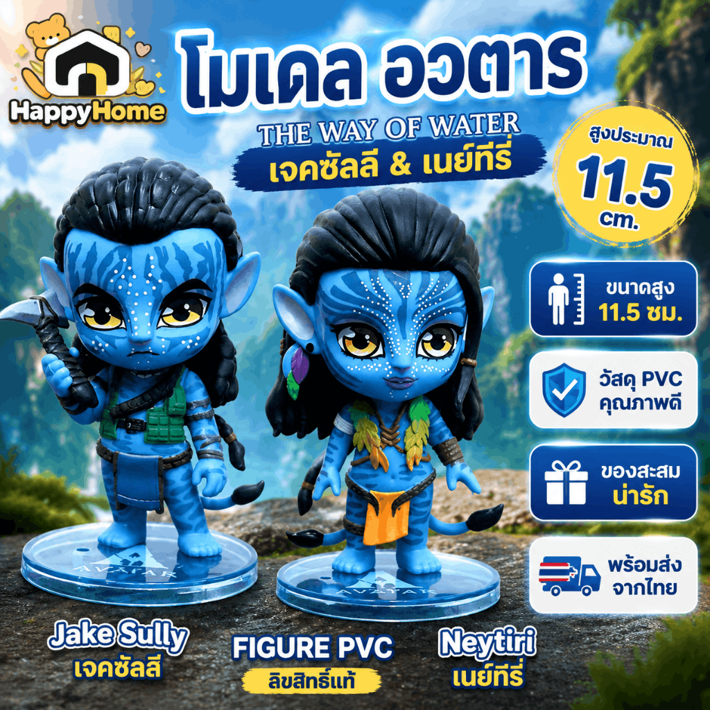 โมเดลอวตาร เจคซัลลี เนย์ทีรี่ ฟิกเกอร์ Pvc Avatar:The Way of Water ขนาด 11.5cm. พร้อมส่งจากไทย