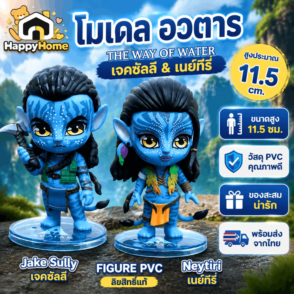 โมเดลอวตาร เจคซัลลี เนย์ทีรี่ ฟิกเกอร์ Pvc Avatar:The Way of Water ขนาด 11.5cm. พร้อมส่งจากไทย