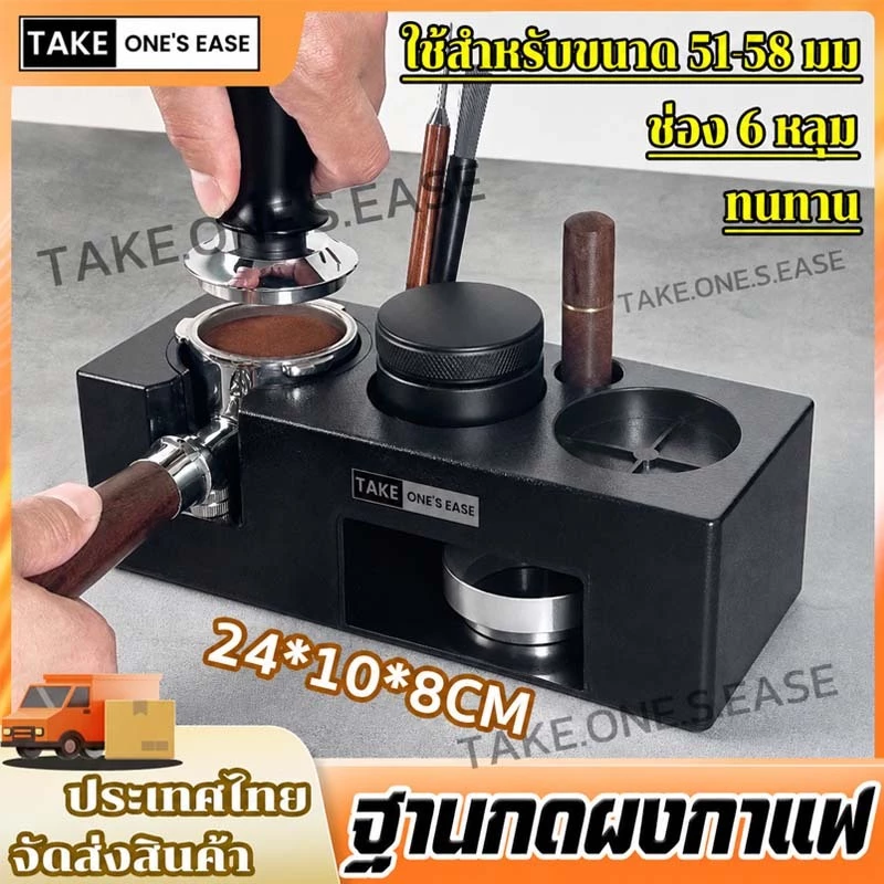 TAKE.ONE.S.EASE แท่นวางด้ามชงกาแฟ วัสดุABS ใช้กับ51/53/58mmได้