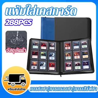 แฟ้มใส่เคสการ์ด 9ช่อง จุการ์ด288ใบ แฟ้มใส่การ์ด แฟ้มใส่เคสการ์ด แฟ้มสะสมการ์ด