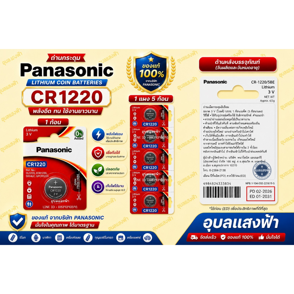 Panasonic แบตเตอรี่ CR1220 3V button battery