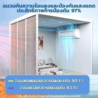 ❗️2pcs❗️ป้องกันUV99% แผ่นบังแดดภายในบ้าน กันความร้อนได้สูง​ บังแดดอลูมิเนียมฟอยล์​ 2​ ด้าน ฟิล์มบังแดด