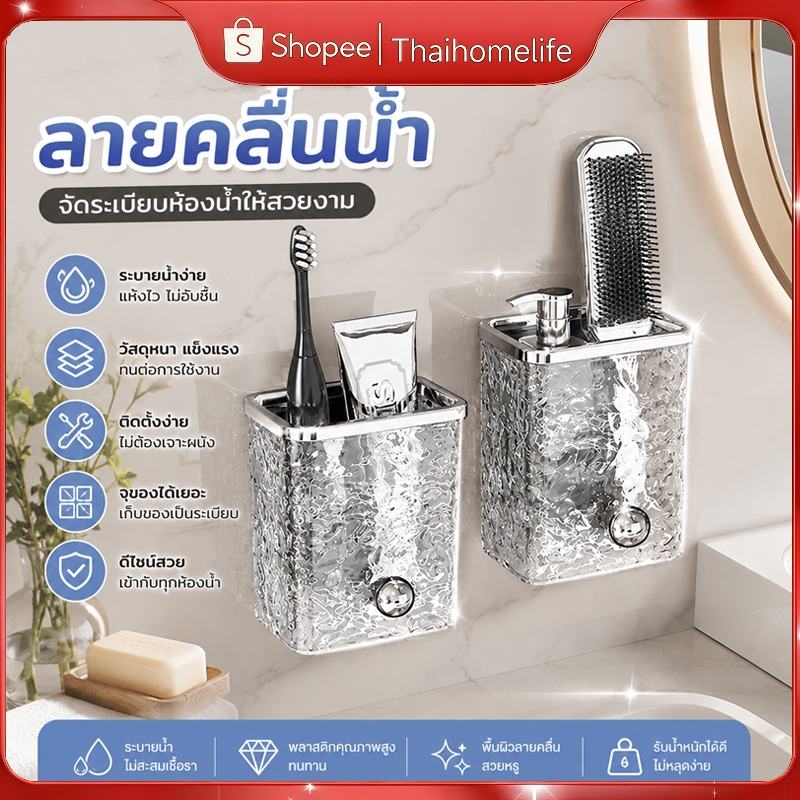 ที่วางของอเนกประสงค์ติดผนัง สำหรับใส่หวี แปรง ยาสีฟัน มาพร้อมเทปกาวติดผนัง ติดตั้งไม่ยุ่งยาก ไม่ต้องเจาะรู ไม่ทำลายผนัง
